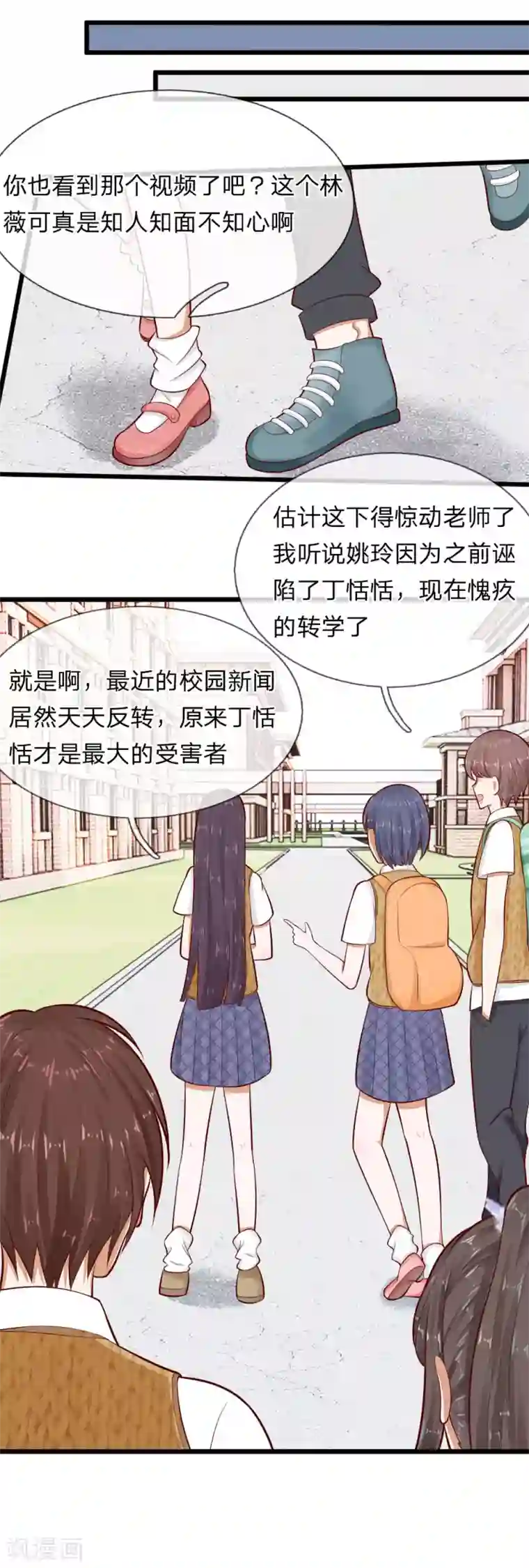 校草必须要爱我第68话 变成丁恬恬真好啊