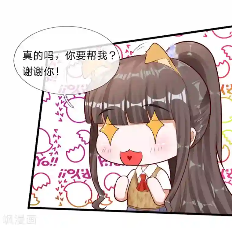 校草必须要爱我第68话 变成丁恬恬真好啊
