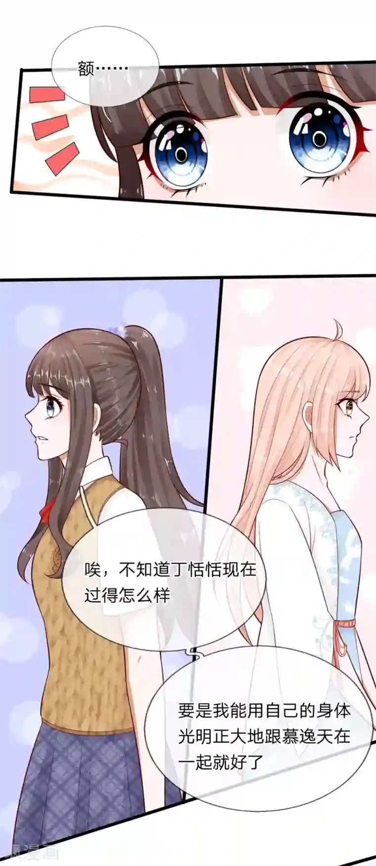 校草必须要爱我第68话 变成丁恬恬真好啊