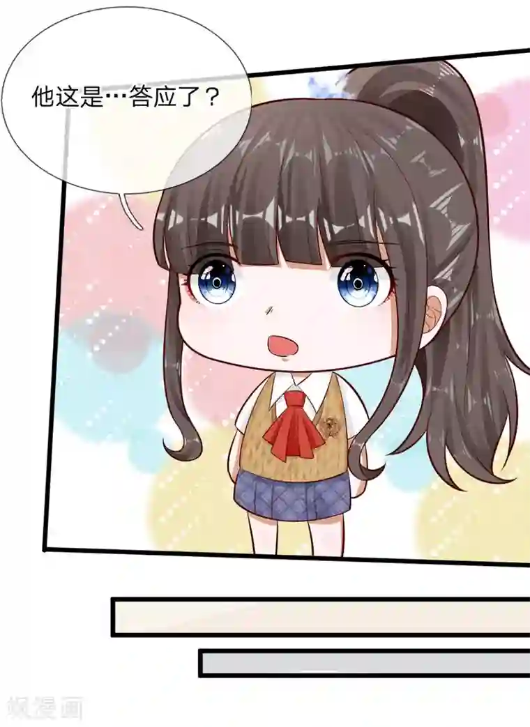 校草必须要爱我第69话 你自己承担后果吧