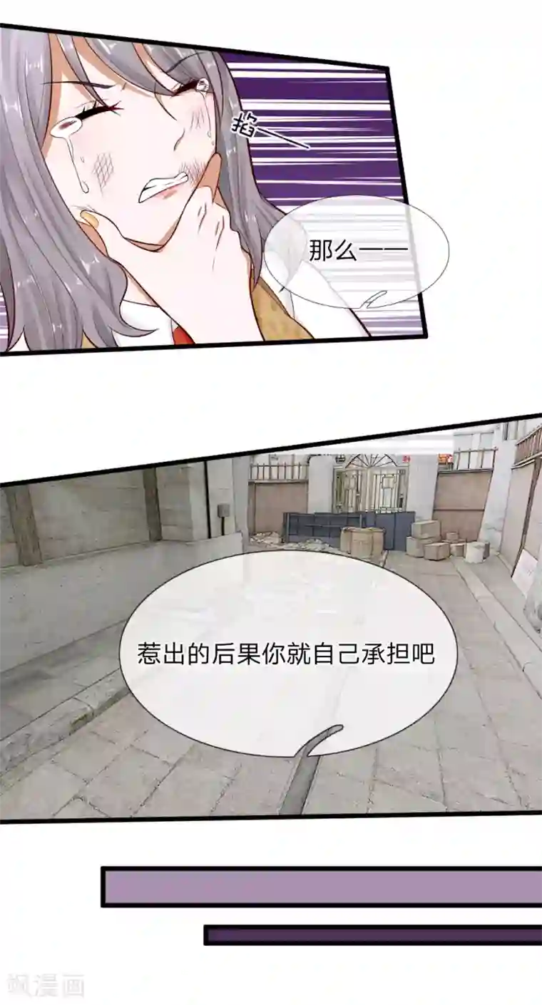 校草必须要爱我第69话 你自己承担后果吧