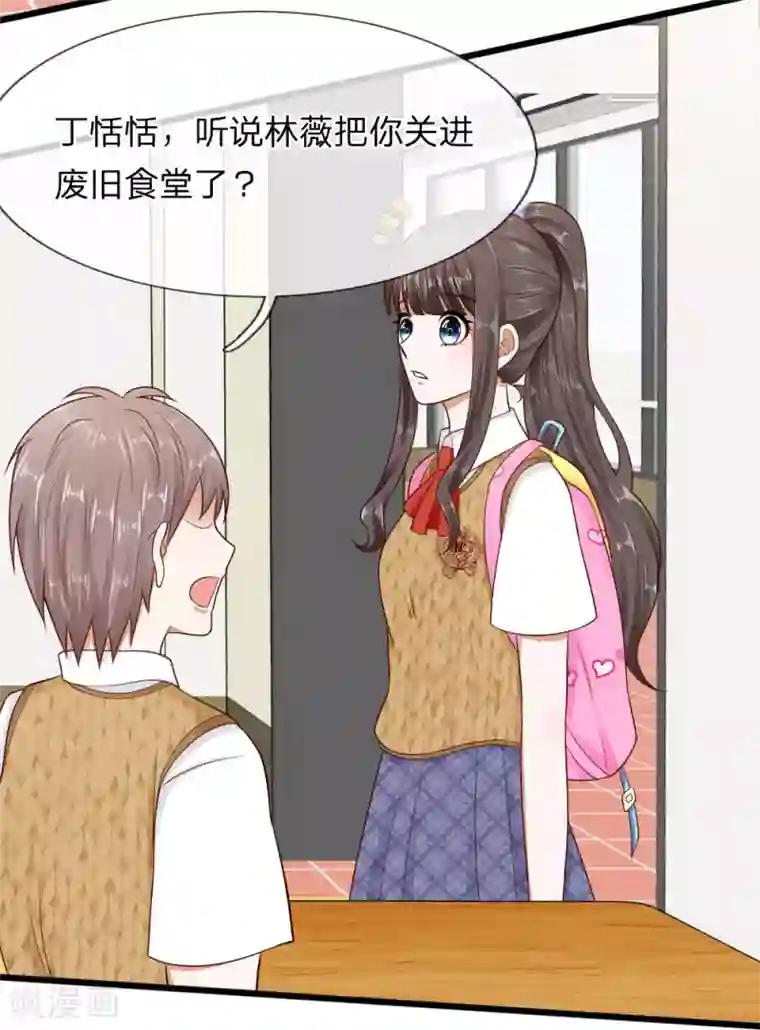 校草必须要爱我第69话 你自己承担后果吧