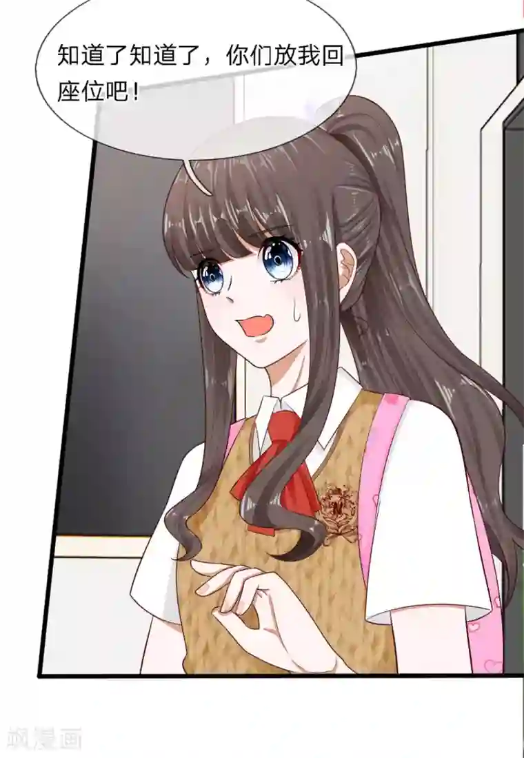 校草必须要爱我第69话 你自己承担后果吧