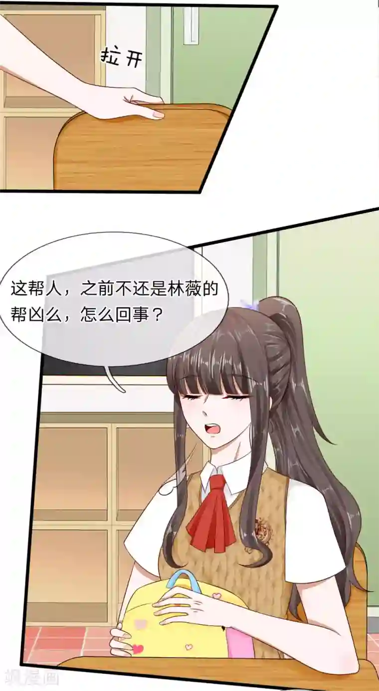 校草必须要爱我第69话 你自己承担后果吧