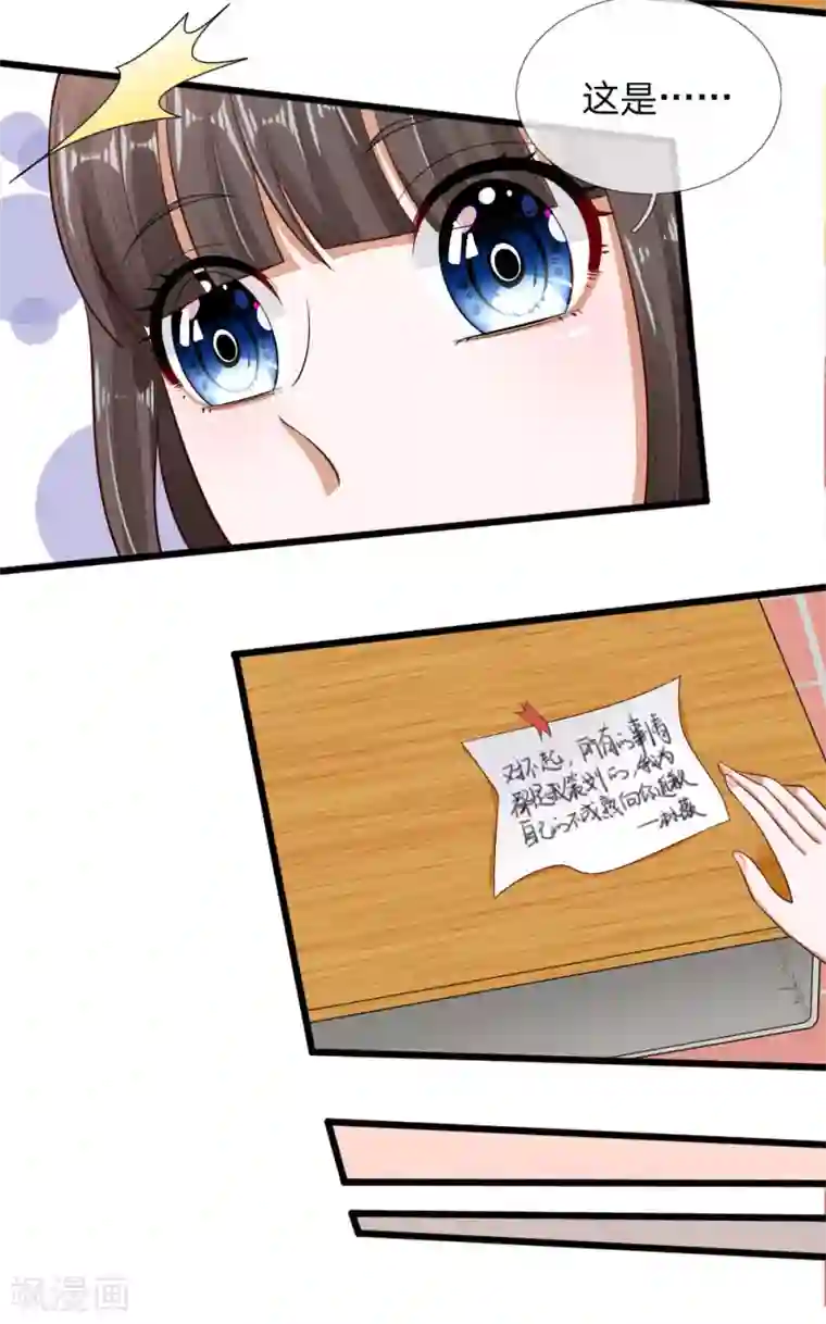 校草必须要爱我第69话 你自己承担后果吧