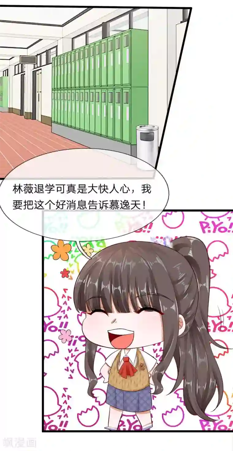 校草必须要爱我第69话 你自己承担后果吧