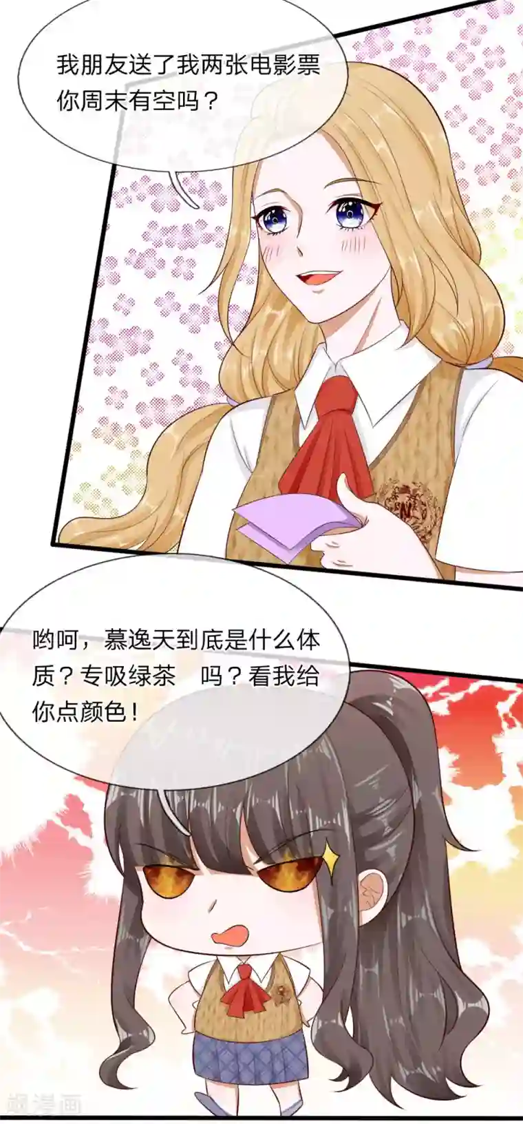 校草必须要爱我第69话 你自己承担后果吧