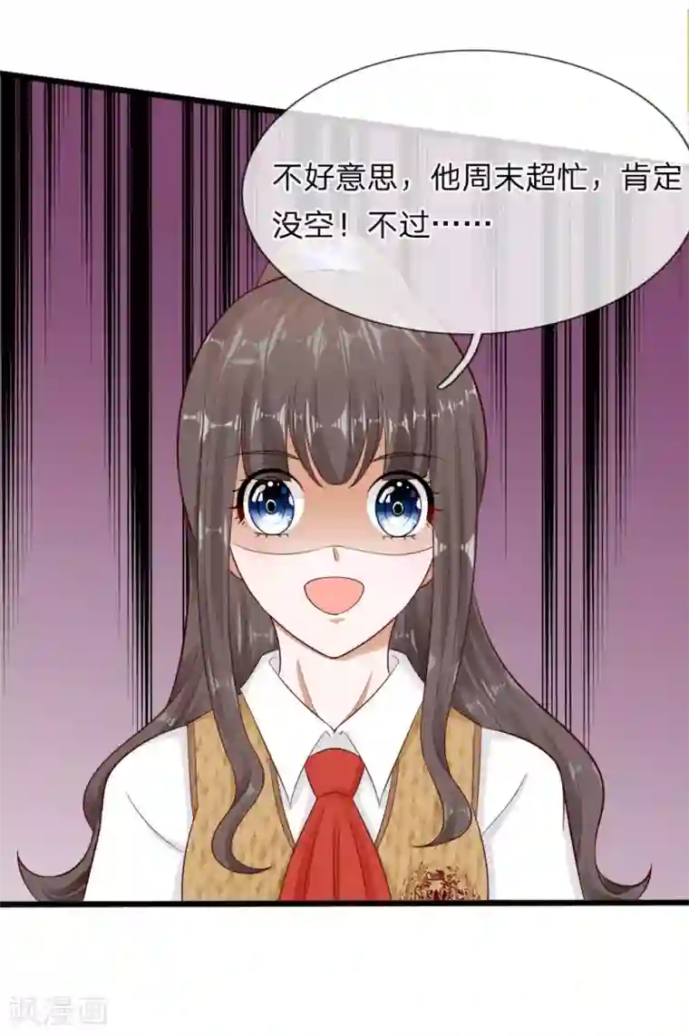 校草必须要爱我第69话 你自己承担后果吧