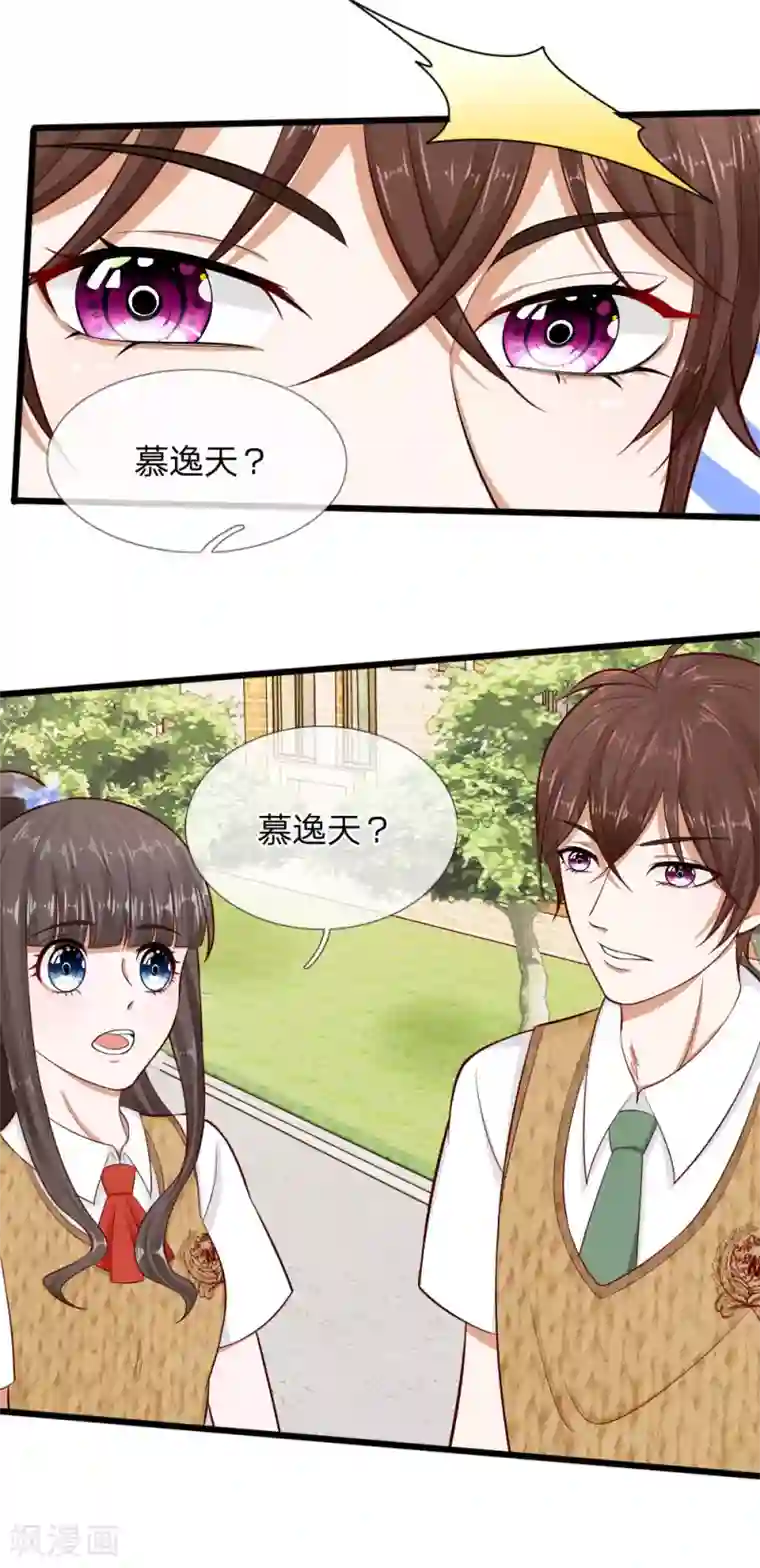 校草必须要爱我第69话 你自己承担后果吧