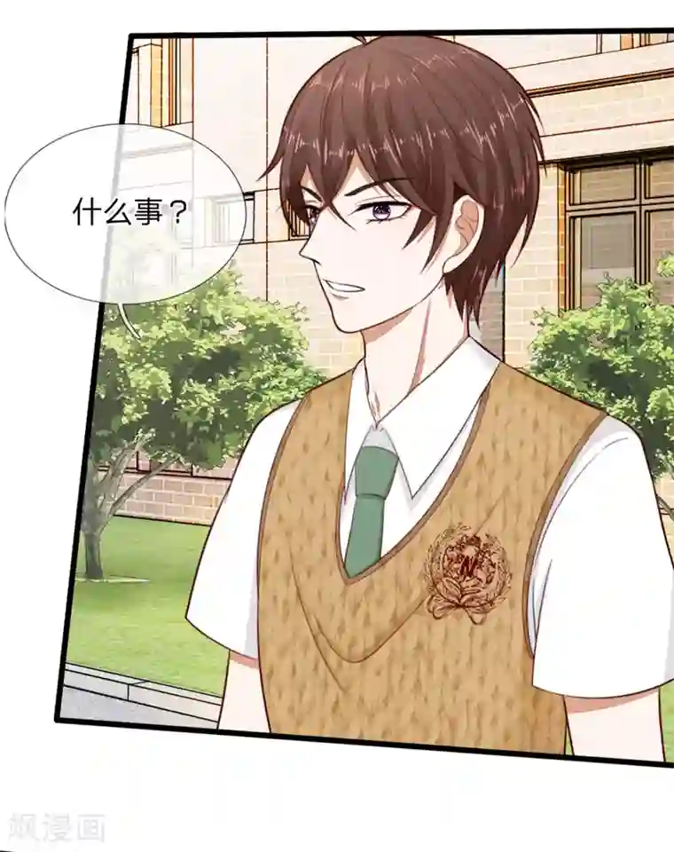 校草必须要爱我第69话 你自己承担后果吧