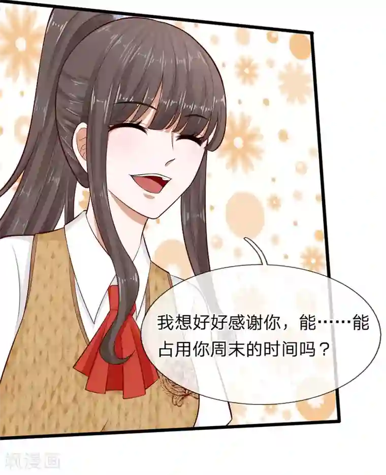 校草必须要爱我第69话 你自己承担后果吧