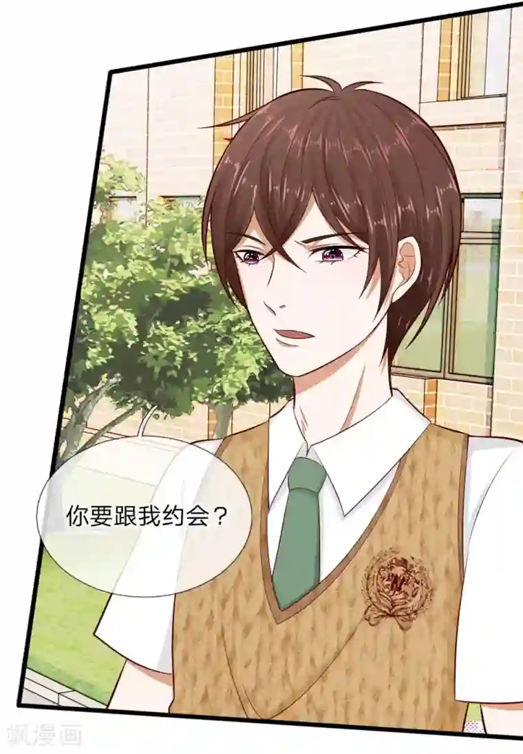 校草必须要爱我第69话 你自己承担后果吧