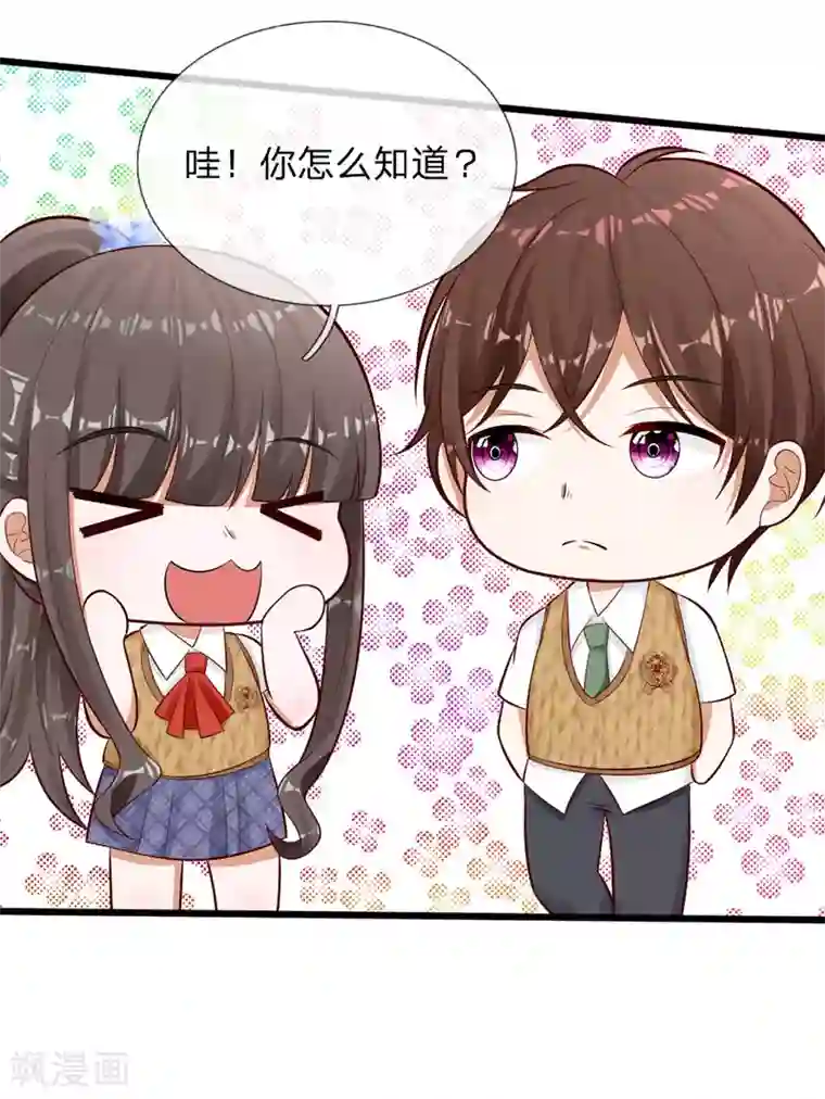 校草必须要爱我第69话 你自己承担后果吧