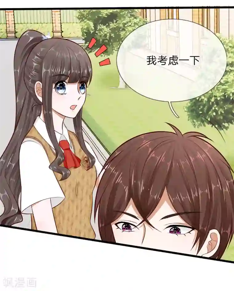 校草必须要爱我第69话 你自己承担后果吧