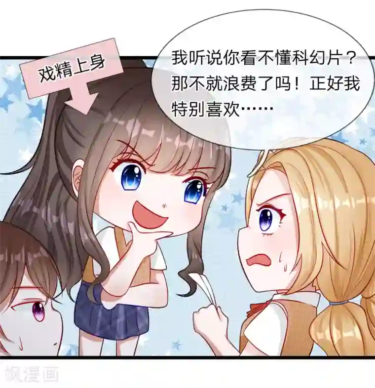 校草必须要爱我第70话 我来替你好好看电影吧