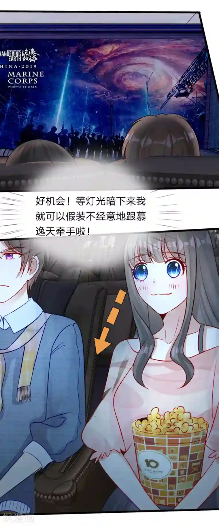 校草必须要爱我第70话 我来替你好好看电影吧