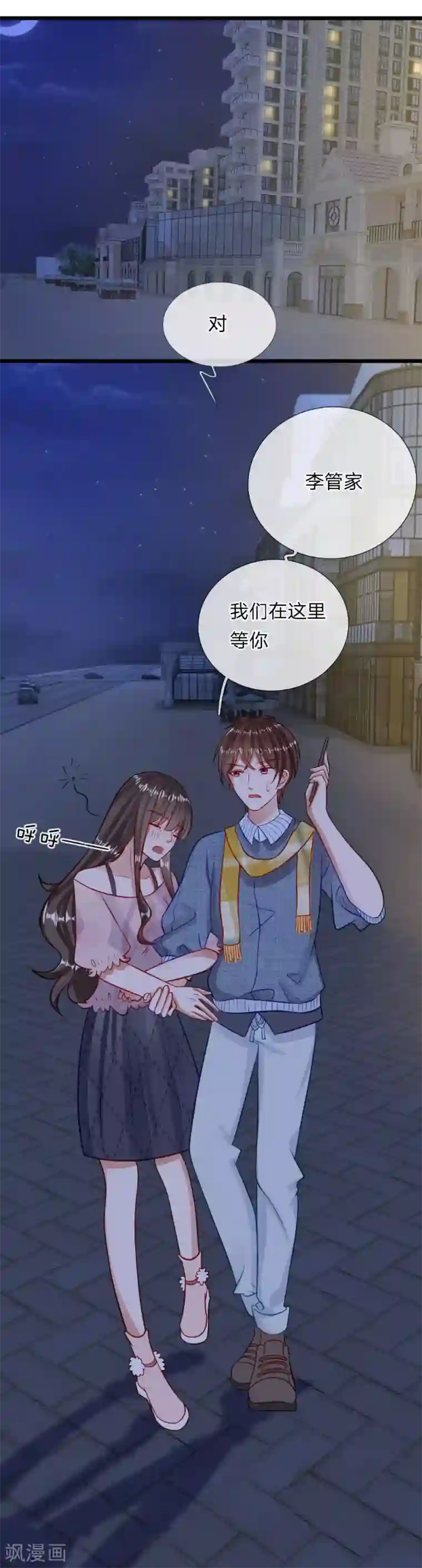 校草必须要爱我第70话 我来替你好好看电影吧