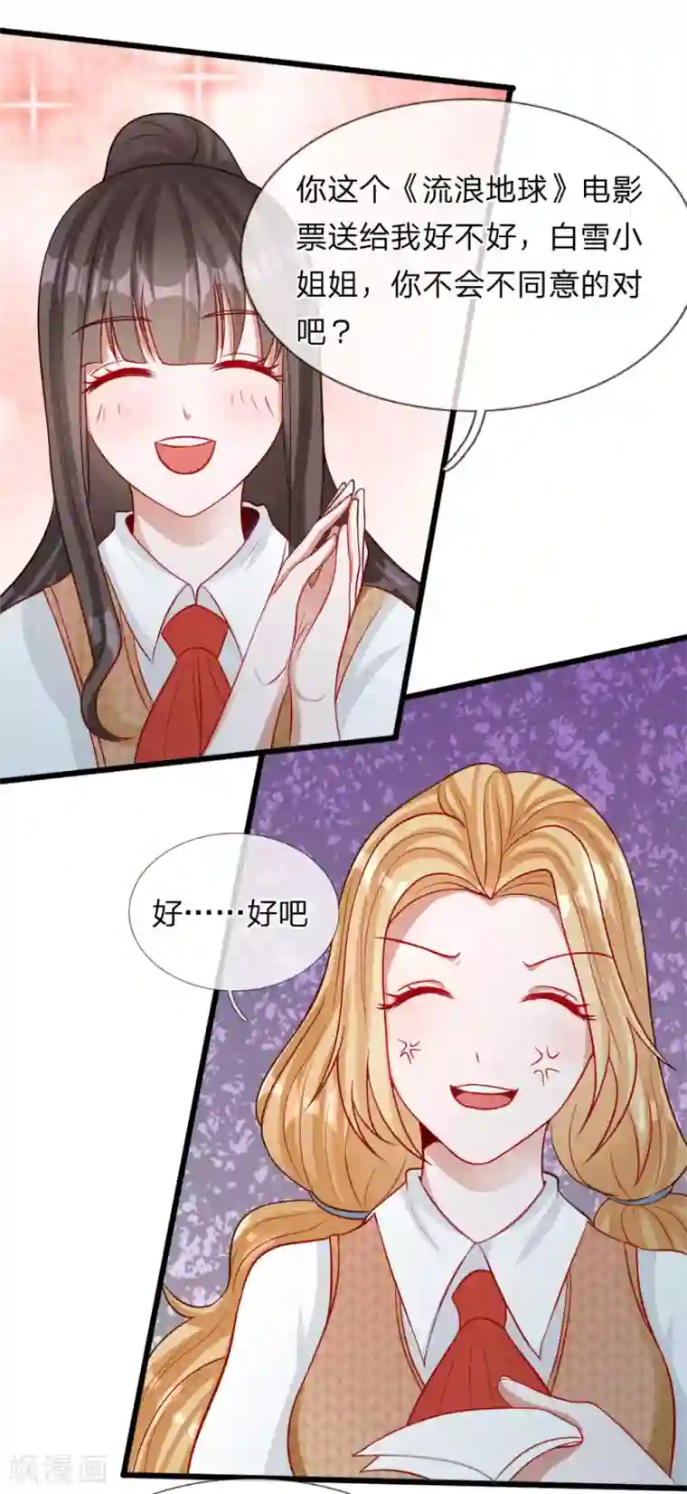校草必须要爱我第70话 我来替你好好看电影吧