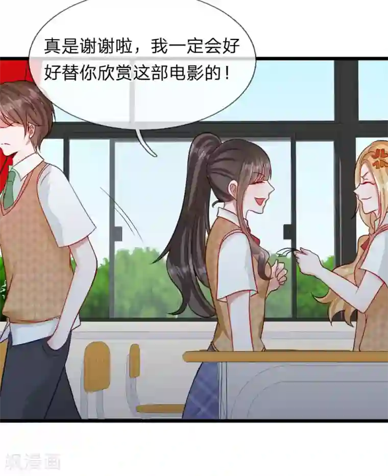 校草必须要爱我第70话 我来替你好好看电影吧