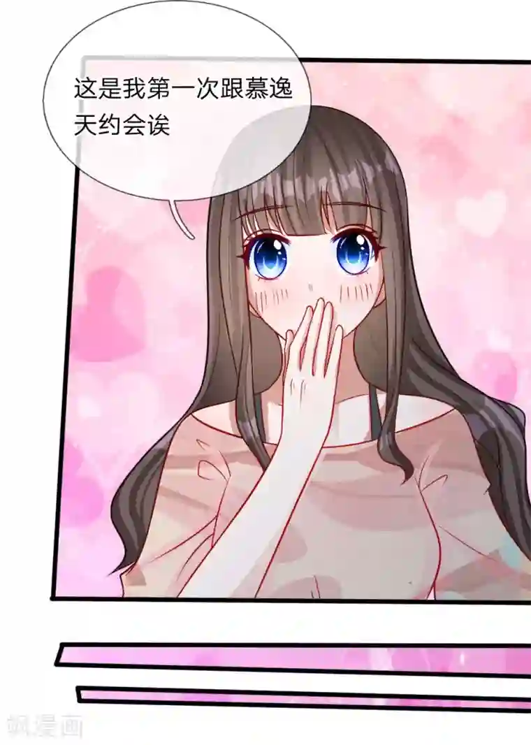 校草必须要爱我第70话 我来替你好好看电影吧