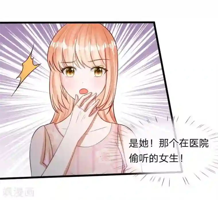 校草必须要爱我第73话 看来需要查一查她了
