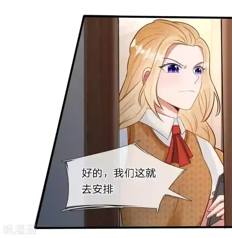 校草必须要爱我第73话 看来需要查一查她了