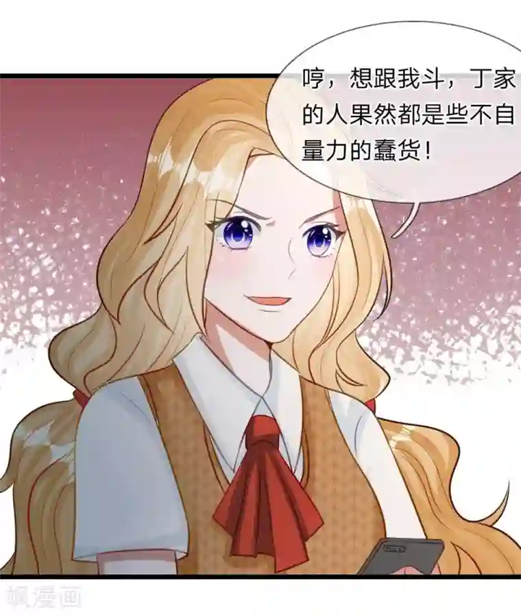 校草必须要爱我第73话 看来需要查一查她了