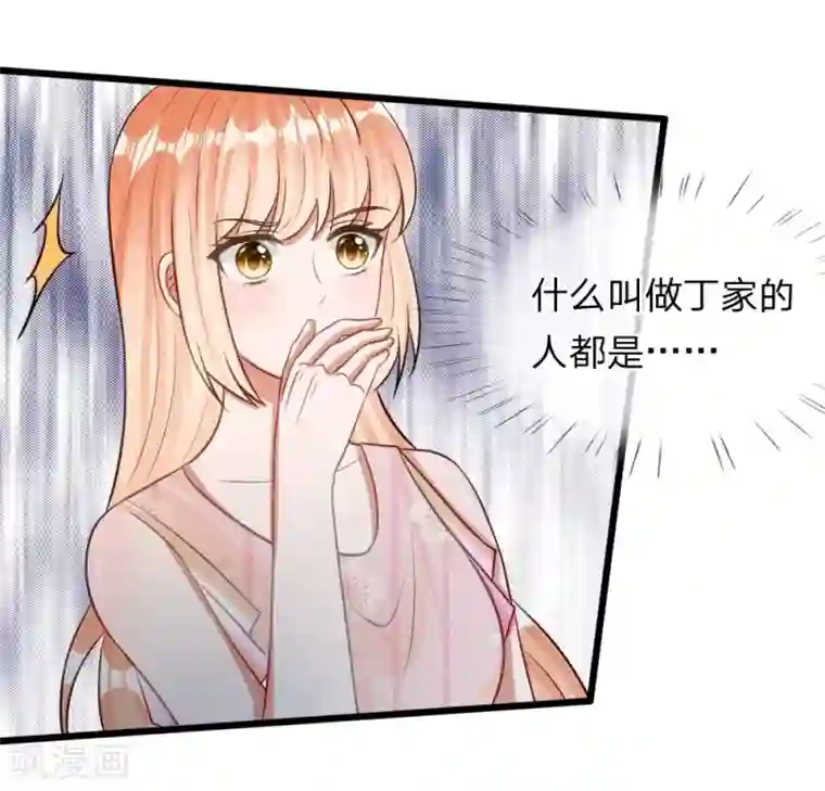 校草必须要爱我第73话 看来需要查一查她了