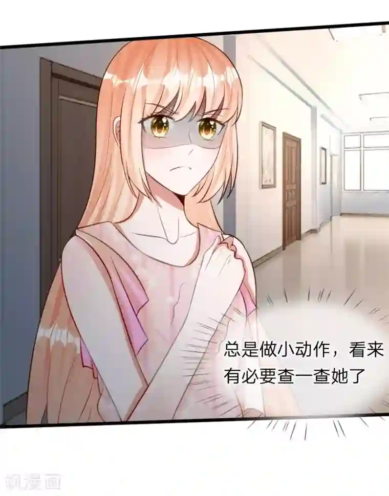 校草必须要爱我第73话 看来需要查一查她了