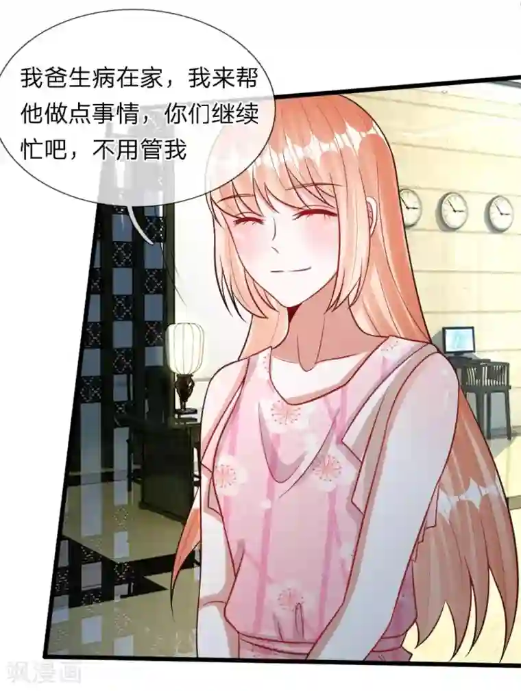 校草必须要爱我第73话 看来需要查一查她了