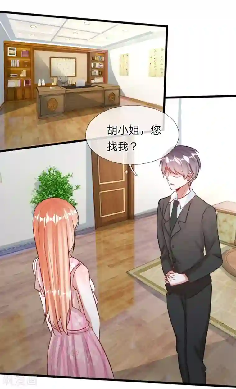 校草必须要爱我第73话 看来需要查一查她了