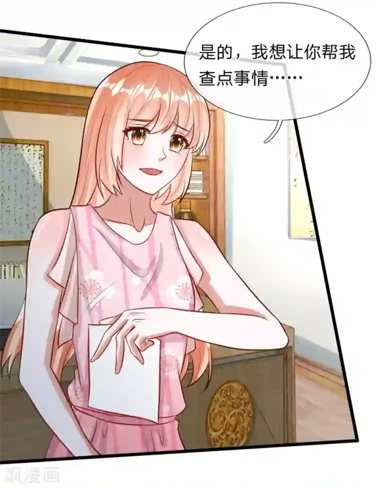 校草必须要爱我第73话 看来需要查一查她了