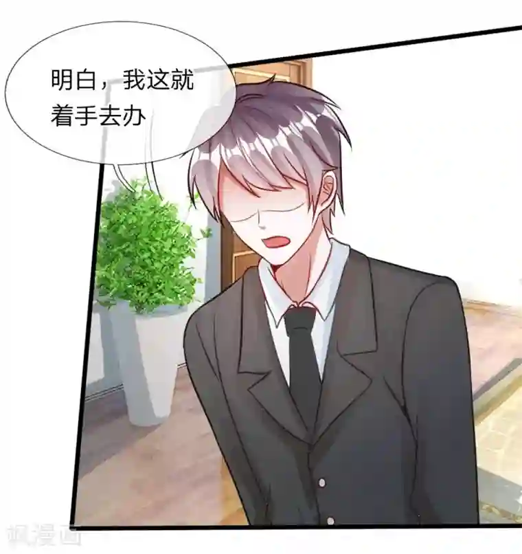 校草必须要爱我第73话 看来需要查一查她了
