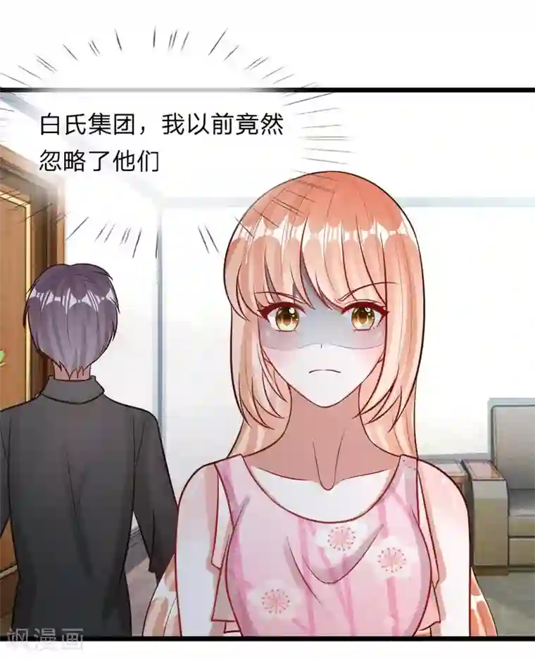 校草必须要爱我第73话 看来需要查一查她了