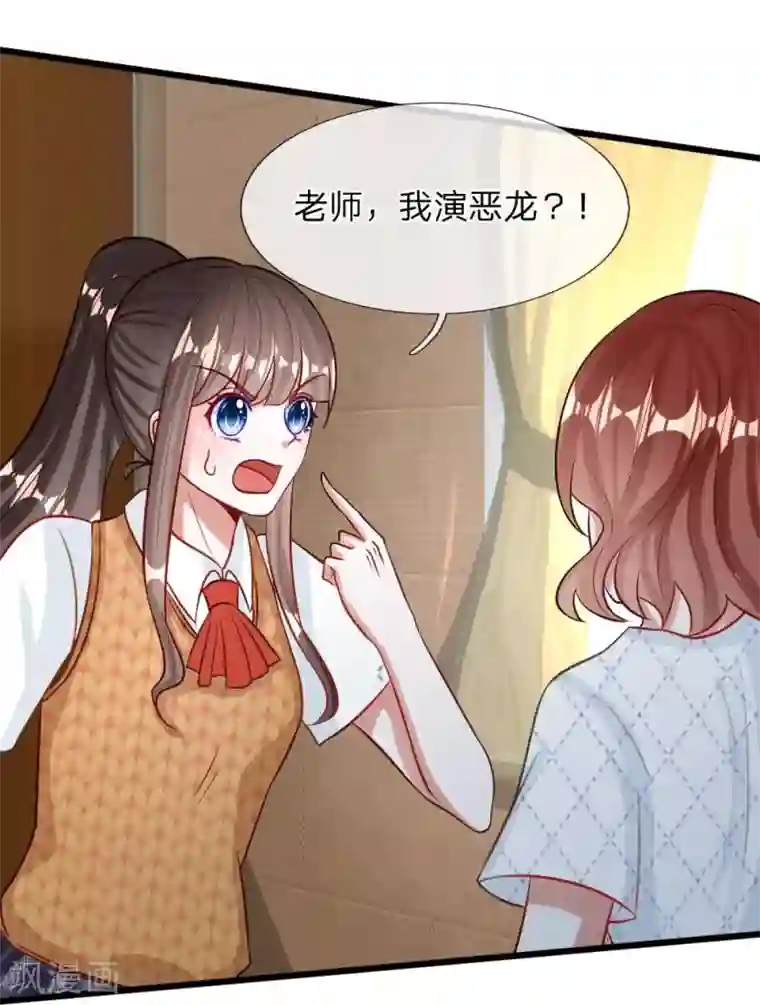 校草必须要爱我第73话 看来需要查一查她了