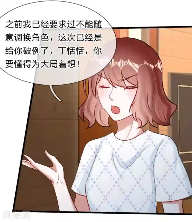 校草必须要爱我第73话 看来需要查一查她了