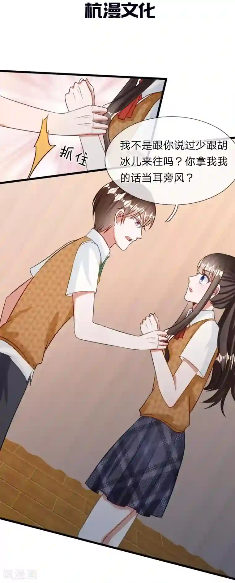 校草必须要爱我第73话 看来需要查一查她了