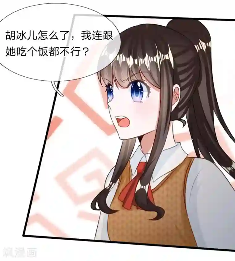 校草必须要爱我第73话 看来需要查一查她了