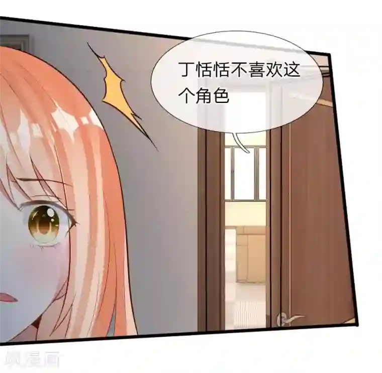 校草必须要爱我第73话 看来需要查一查她了