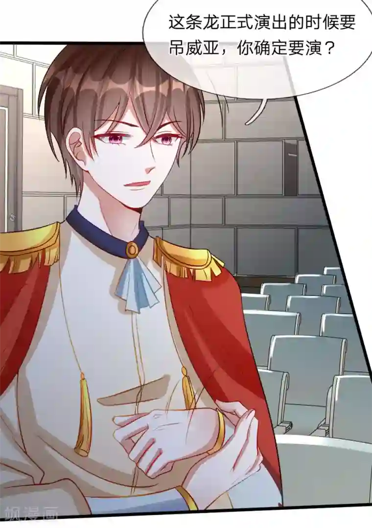 校草必须要爱我第74话 王子大人到底爱谁呢