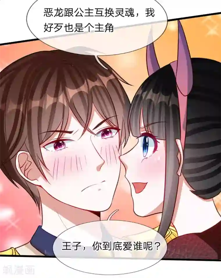 校草必须要爱我第74话 王子大人到底爱谁呢