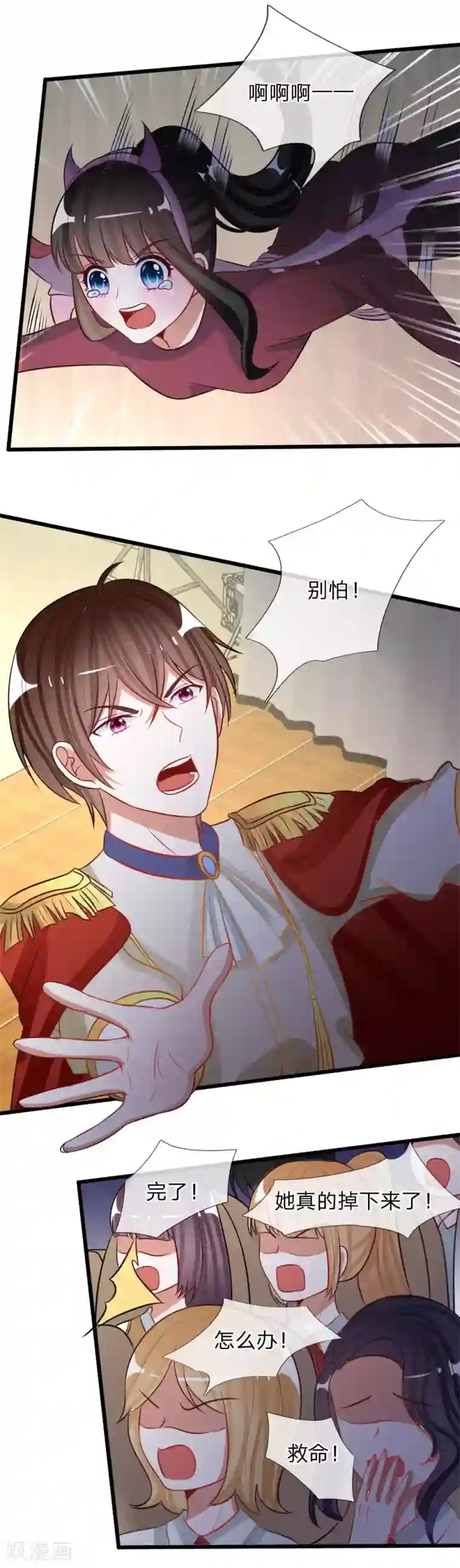 校草必须要爱我第75话 丁恬恬你坚持住！