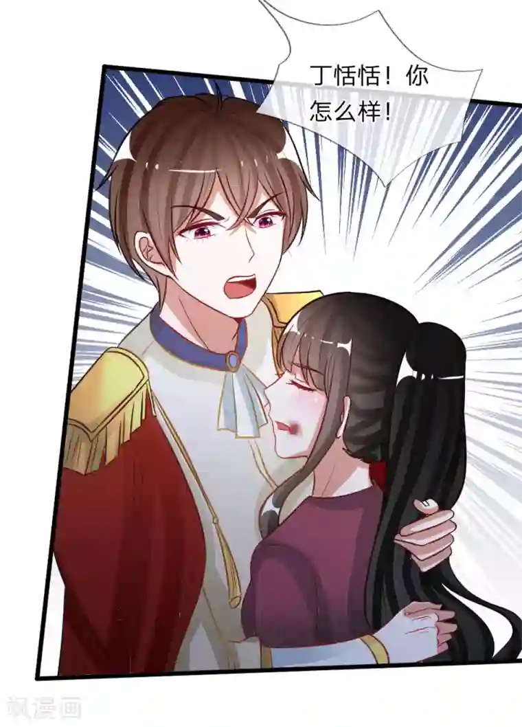 校草必须要爱我第75话 丁恬恬你坚持住！