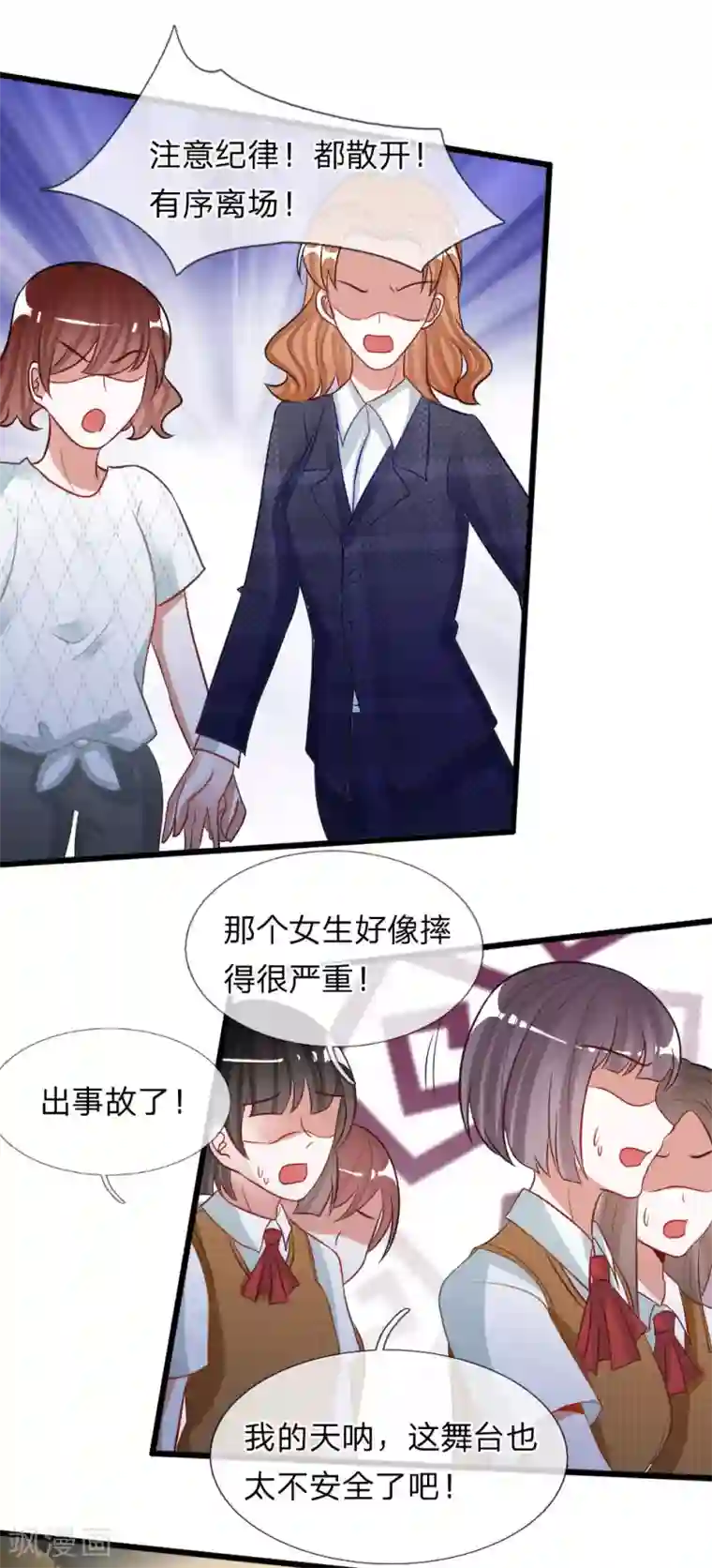 校草必须要爱我第75话 丁恬恬你坚持住！