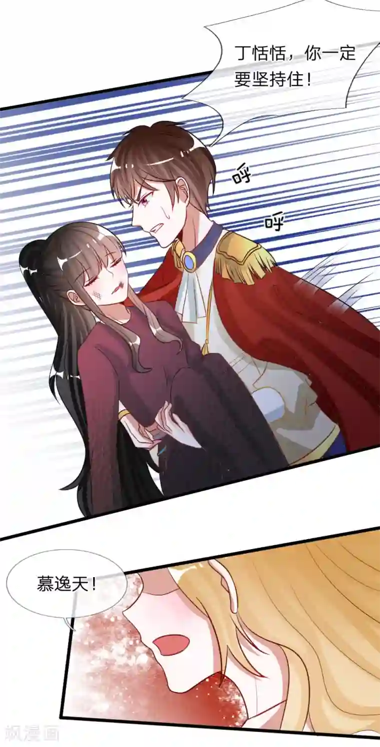 校草必须要爱我第75话 丁恬恬你坚持住！