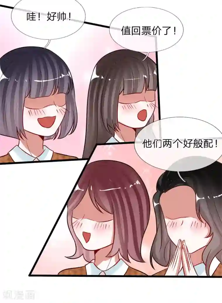 校草必须要爱我第75话 丁恬恬你坚持住！