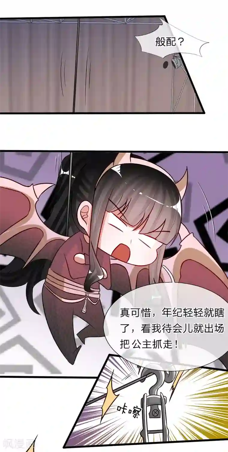 校草必须要爱我第75话 丁恬恬你坚持住！