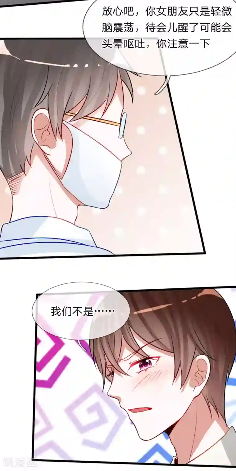 校草必须要爱我第76话 难道他照顾了我一整晚？