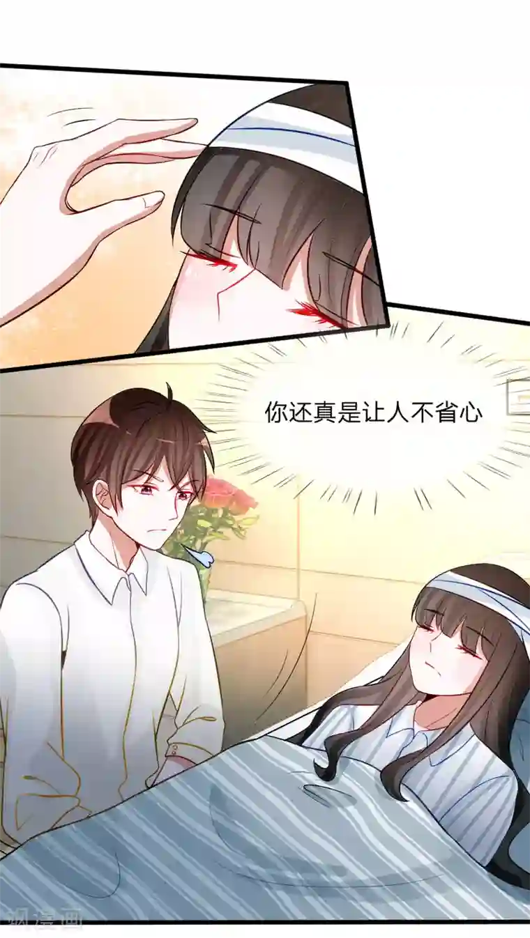 校草必须要爱我第76话 难道他照顾了我一整晚？