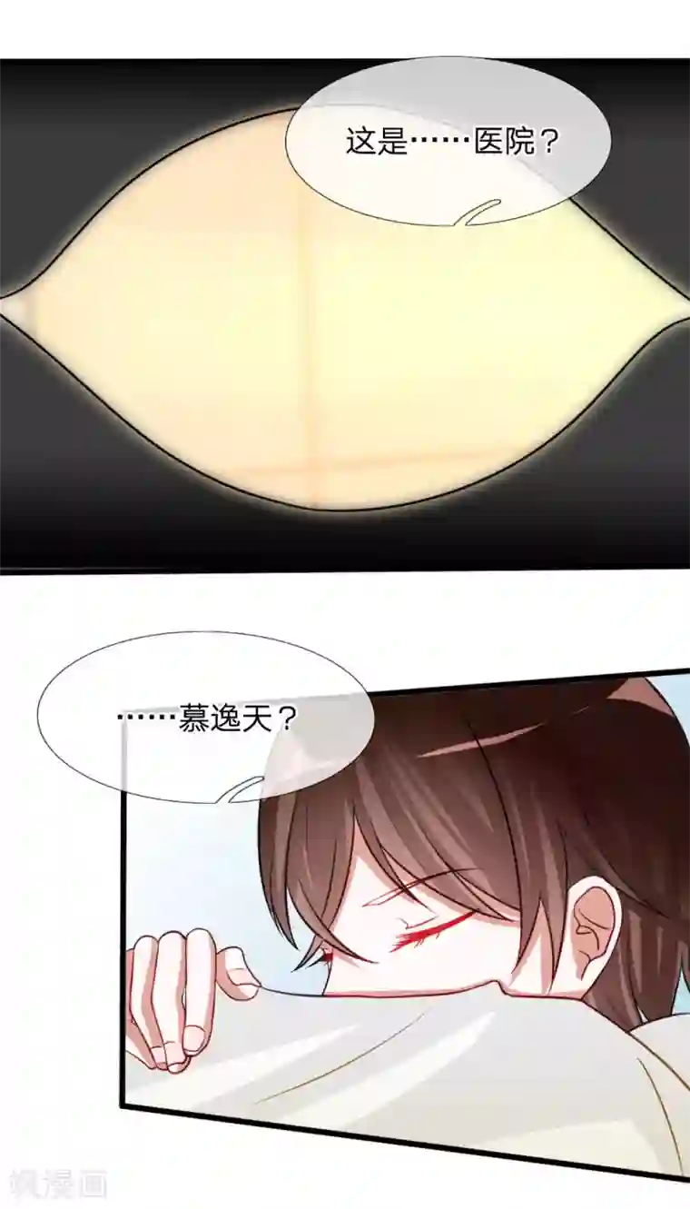 校草必须要爱我第76话 难道他照顾了我一整晚？